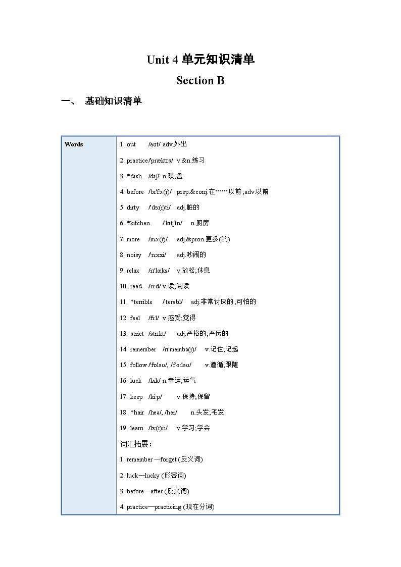 人教新目标版英语七年级下册Unit 4 课件+单元测试+单元知识清单01