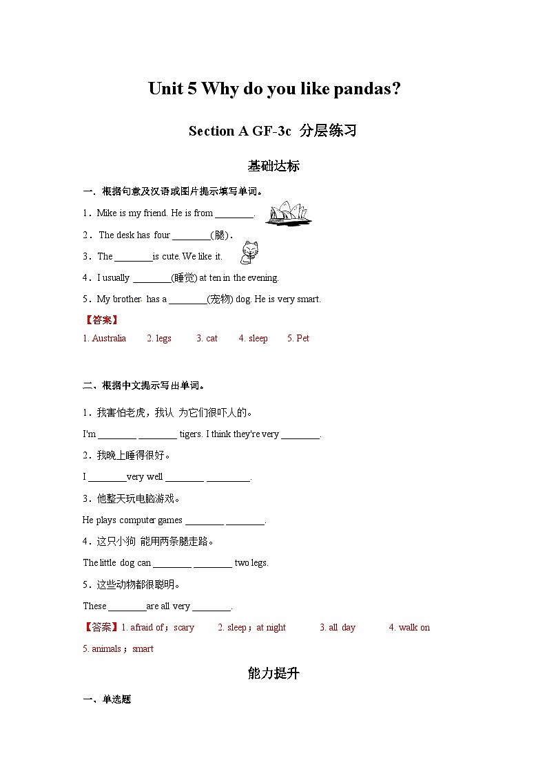人教新目标版英语七年级下册 Unit 5 第2课时 (Section A GF-3c) 课件+教案+导学案+分层作业01