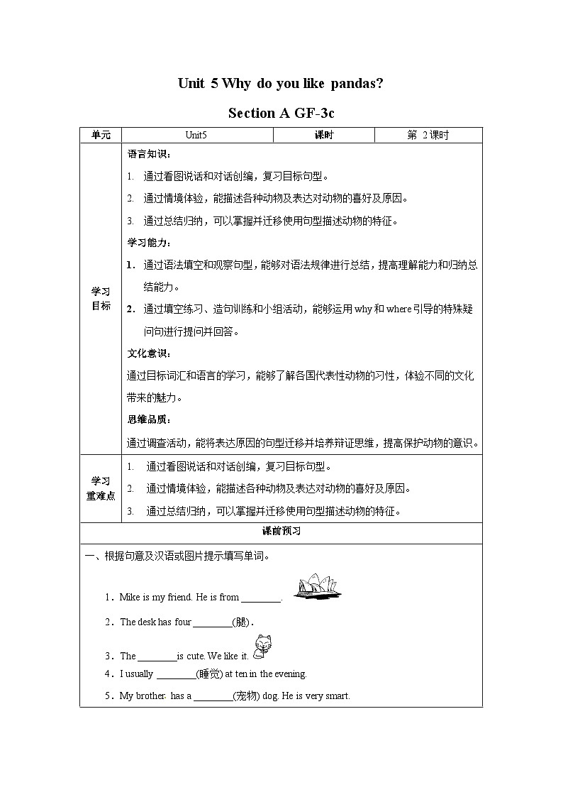 人教新目标版英语七年级下册 Unit 5 第2课时 (Section A GF-3c) 课件+教案+导学案+分层作业01