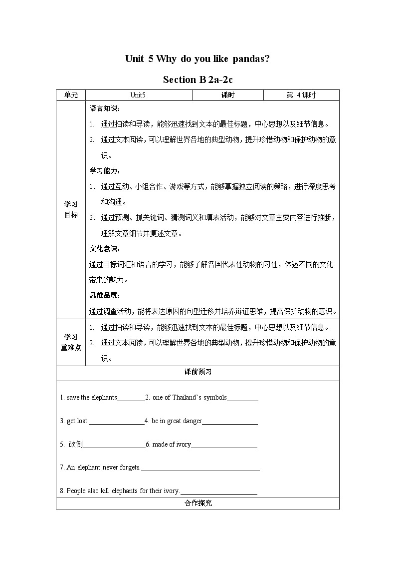 人教新目标版英语七年级下册  Unit 5 第4课时 (Section B 2a-2c) 课件+教案+导学案+分层作业01