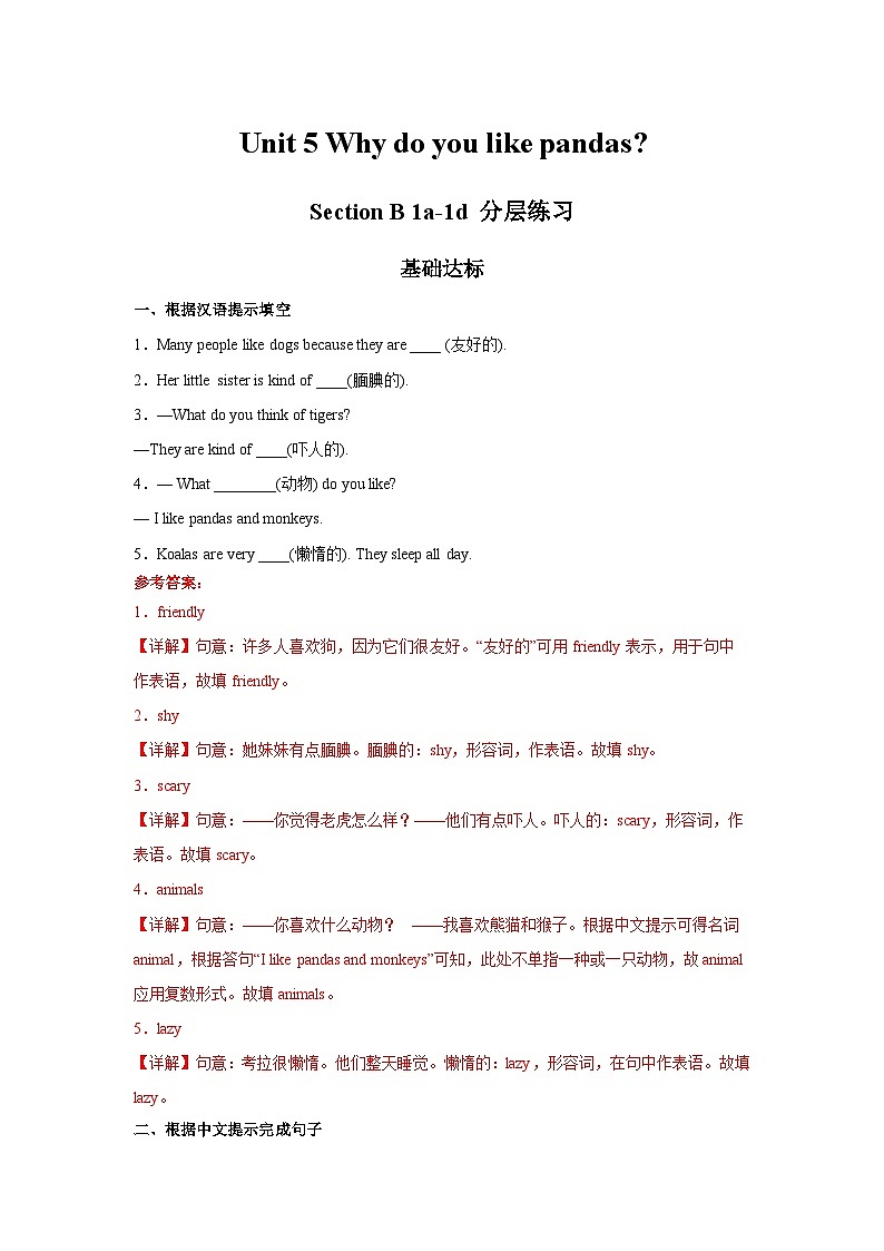 人教新目标版英语七年级下册 Unit 5 第3课时 (Section B 1a-1d) 课件+教案+导学案+分层作业01