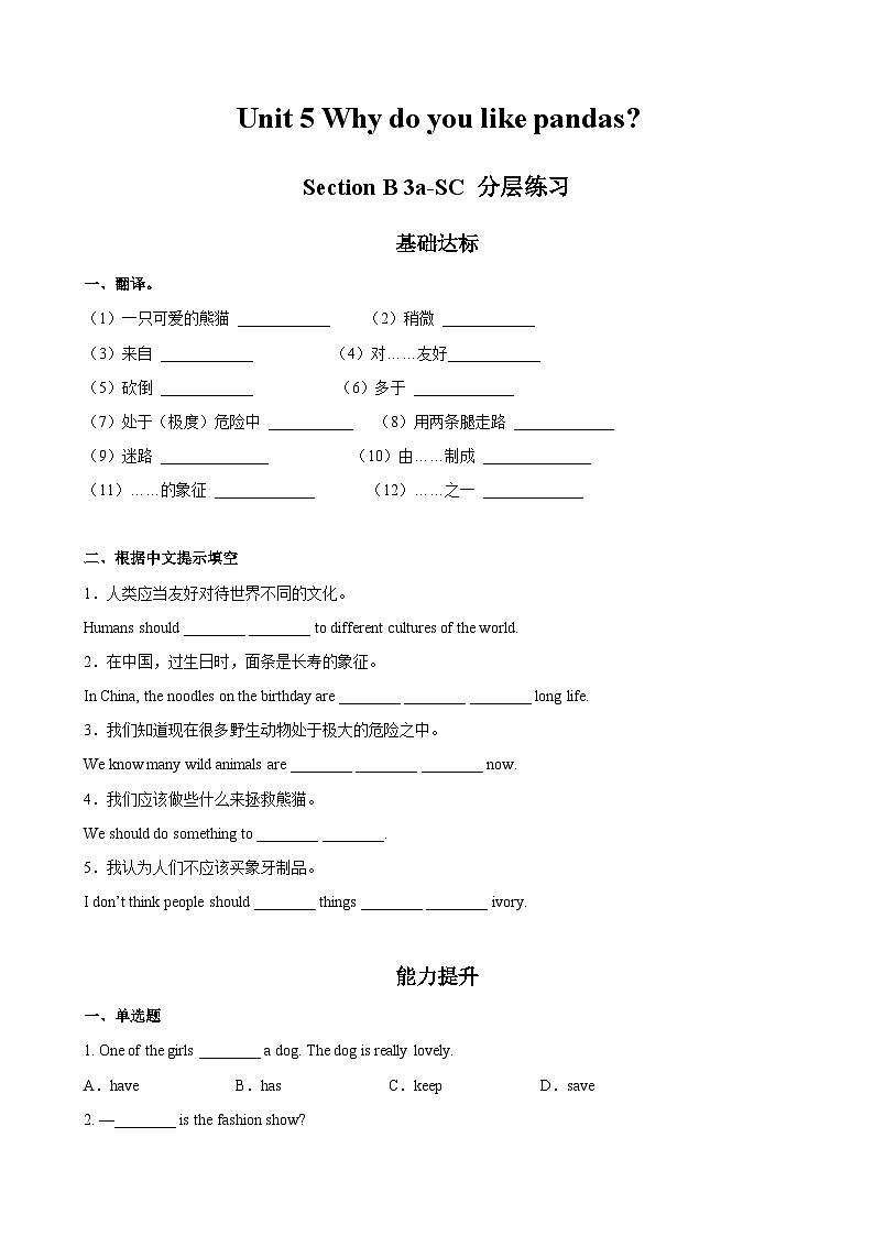 人教新目标版英语七年级下册  Unit 5 第5课时 (Section B 3a-SC)  分层作业-试题版第1页