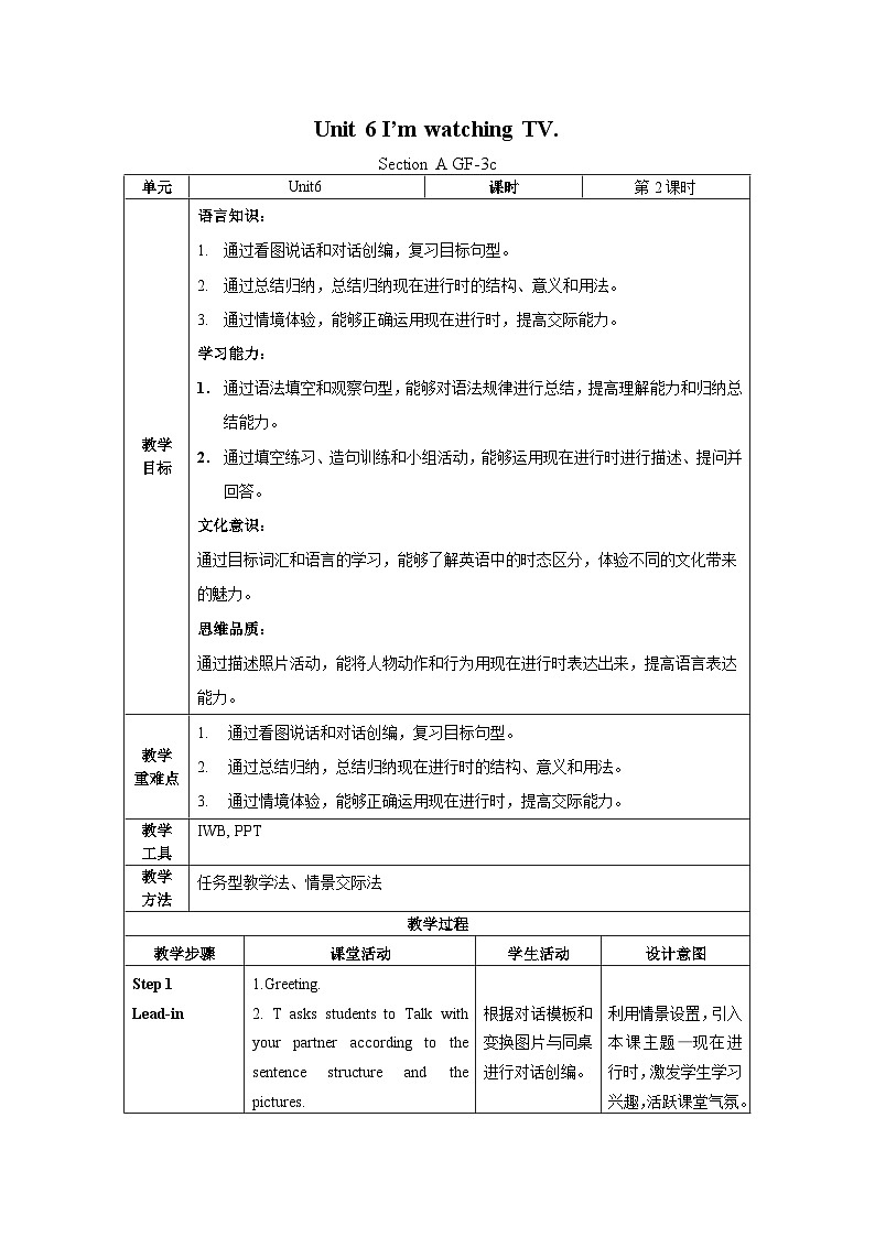 人教新目标版英语七年级下册 Unit 6 第2课时 (Section A GF-3c) 课件+教案+导学案+分层作业01