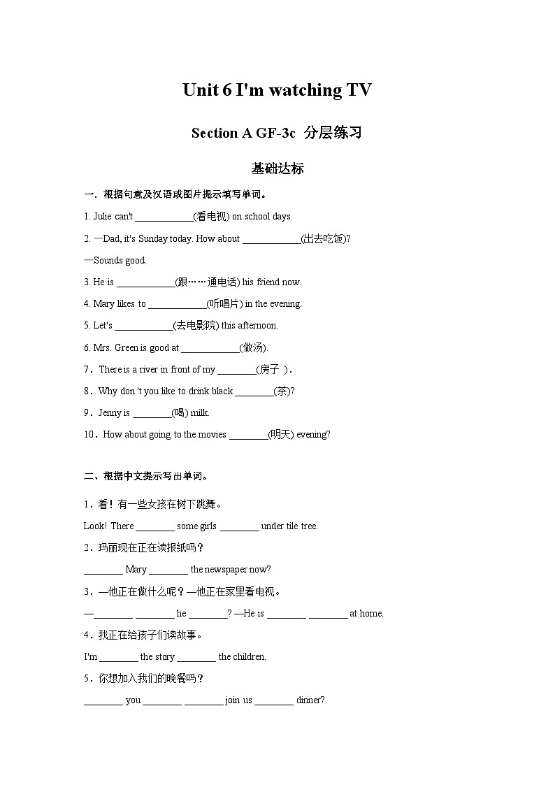 人教新目标版英语七年级下册 Unit 6 第2课时 (Section A GF-3c) 课件+教案+导学案+分层作业01