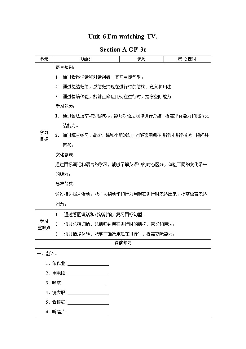 人教新目标版英语七年级下册 Unit 6 第2课时 (Section A GF-3c) 课件+教案+导学案+分层作业01