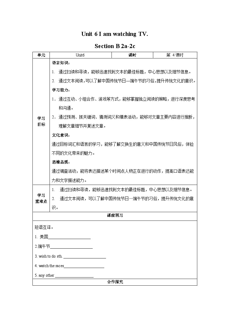 人教新目标版英语七年级下册 Unit 6 第4课时 (Section B 2a-2c) 课件+教案+导学案+分层作业01