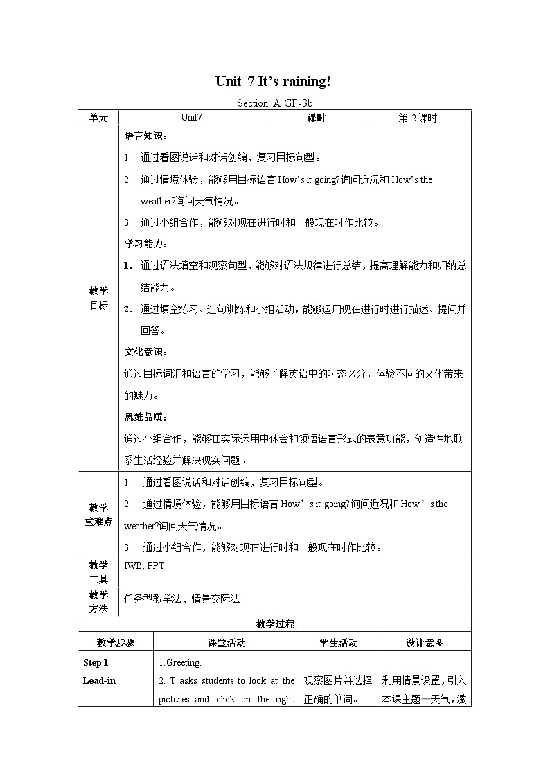 人教新目标版英语七年级下册 Unit 7 第2课时 (Section A GF-3b) 课件+教案+导学案+分层作业01