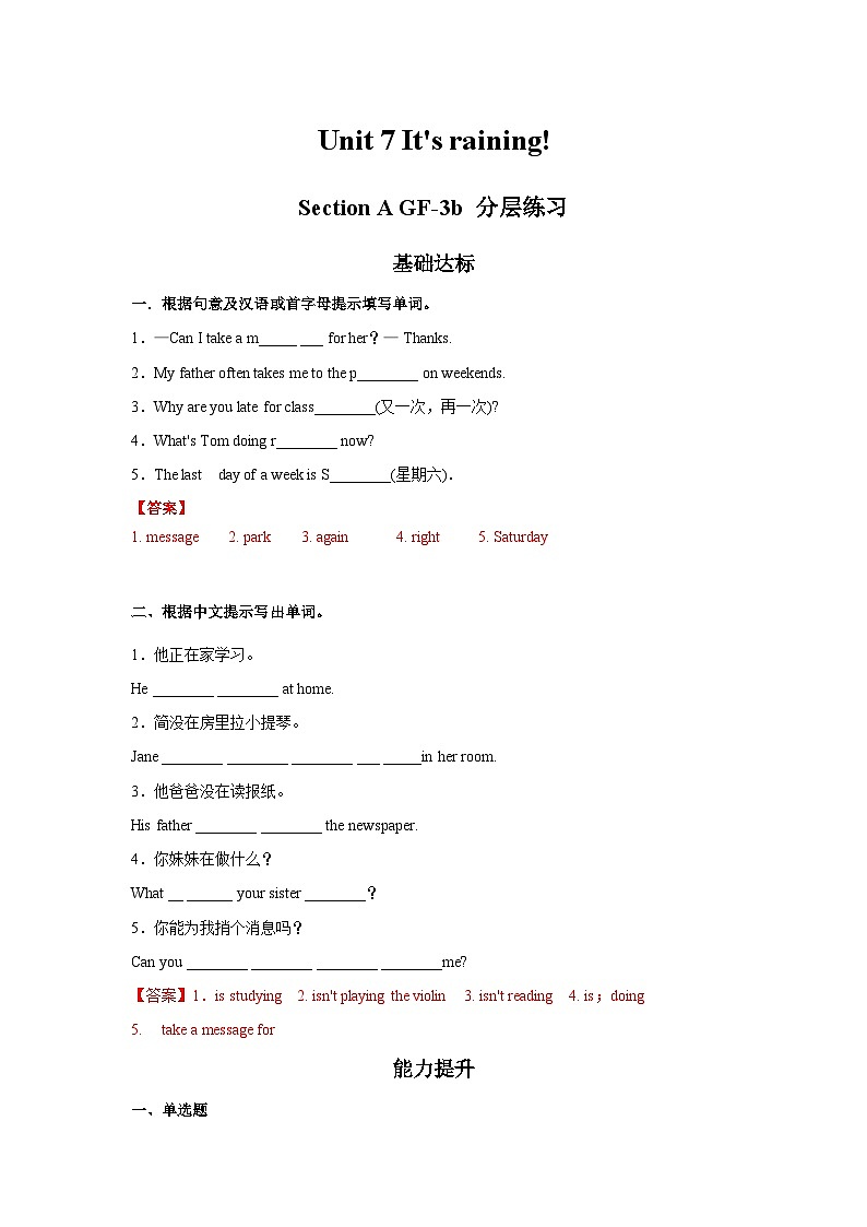 人教新目标版英语七年级下册 Unit 7 第2课时 (Section A GF-3b) 课件+教案+导学案+分层作业01