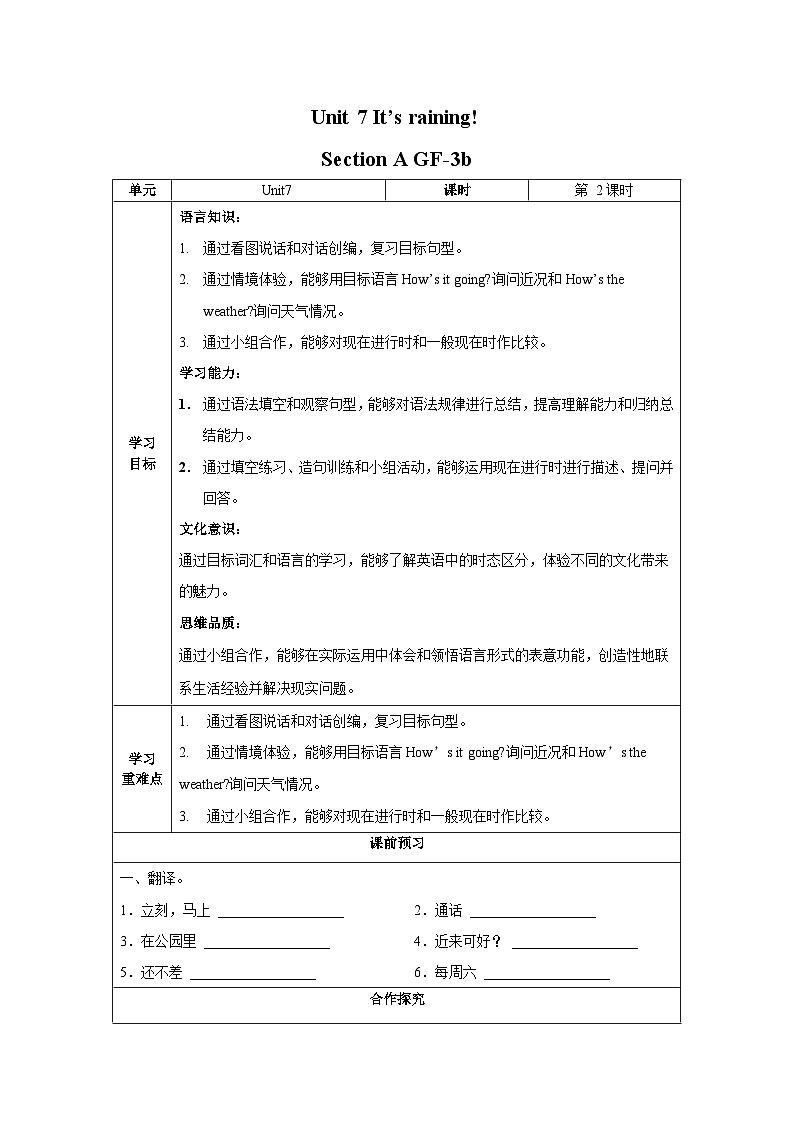 人教新目标版英语七年级下册 Unit 7 第2课时 (Section A GF-3b) 课件+教案+导学案+分层作业01
