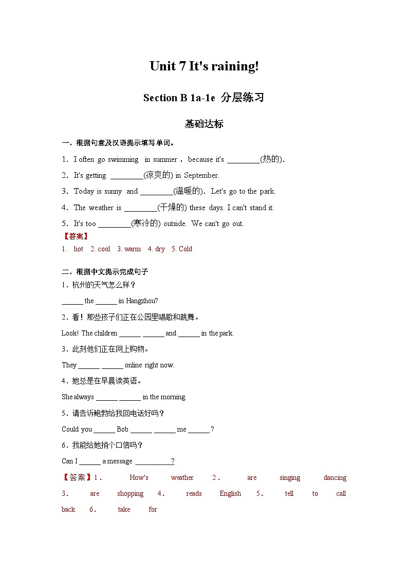 人教新目标版英语七年级下册 Unit 7 第3课时 (Section B 1a-1e) 课件+教案+导学案+分层作业01