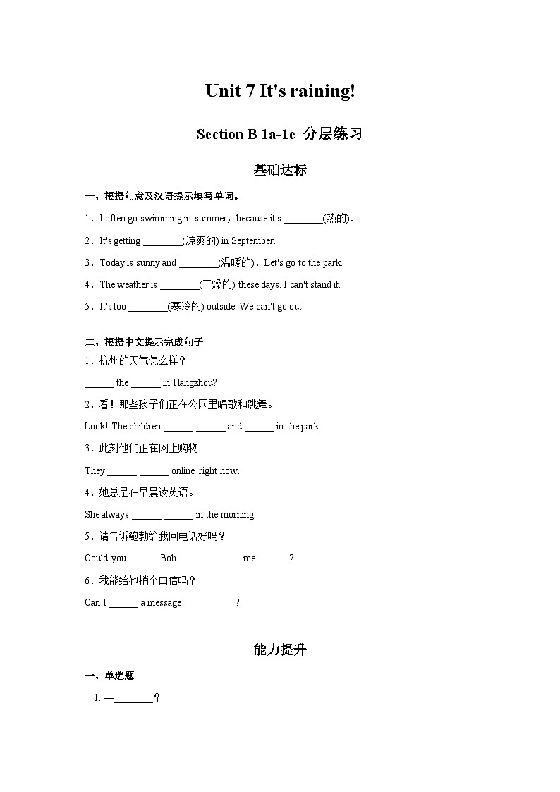 人教新目标版英语七年级下册 Unit 7 第3课时 (Section B 1a-1e) 课件+教案+导学案+分层作业01