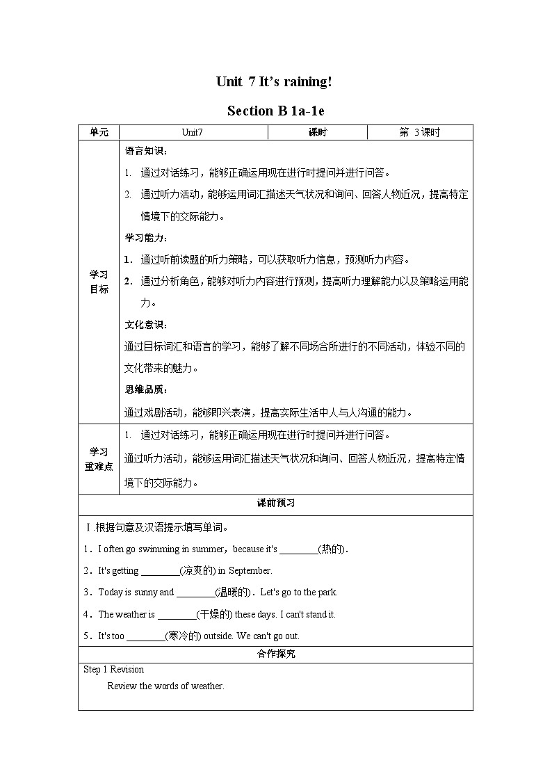 人教新目标版英语七年级下册 Unit 7 第3课时 (Section B 1a-1e) 课件+教案+导学案+分层作业01