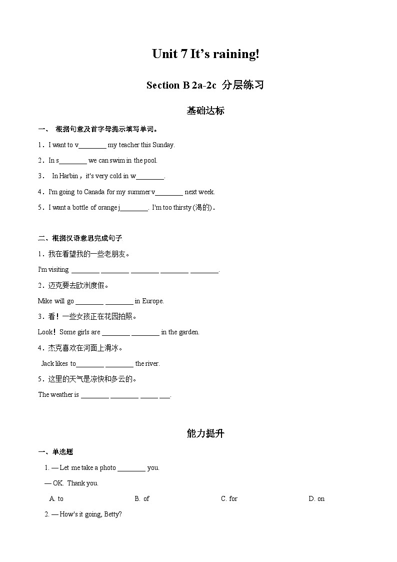 人教新目标版英语七年级下册 Unit 7 第4课时 (Section B 2a-2c) 课件+教案+导学案+分层作业01