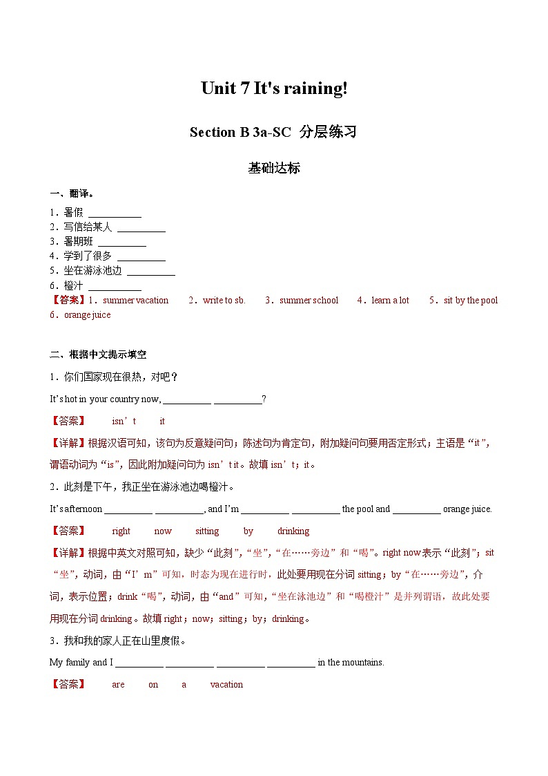 人教新目标版英语七年级下册Unit 7 第5课时 (Section B 3a-SC)  课件+教案+导学案+分层作业01