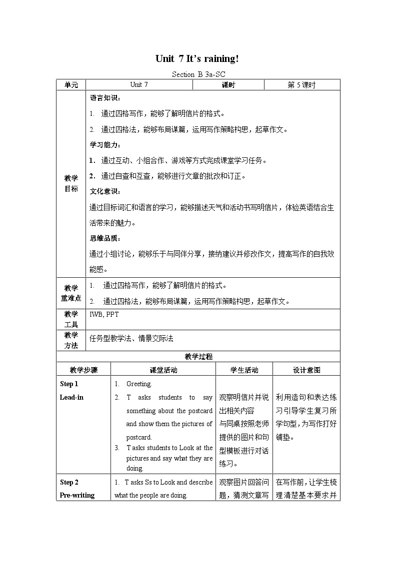 人教新目标版英语七年级下册Unit 7 第5课时 (Section B 3a-SC)  课件+教案+导学案+分层作业01