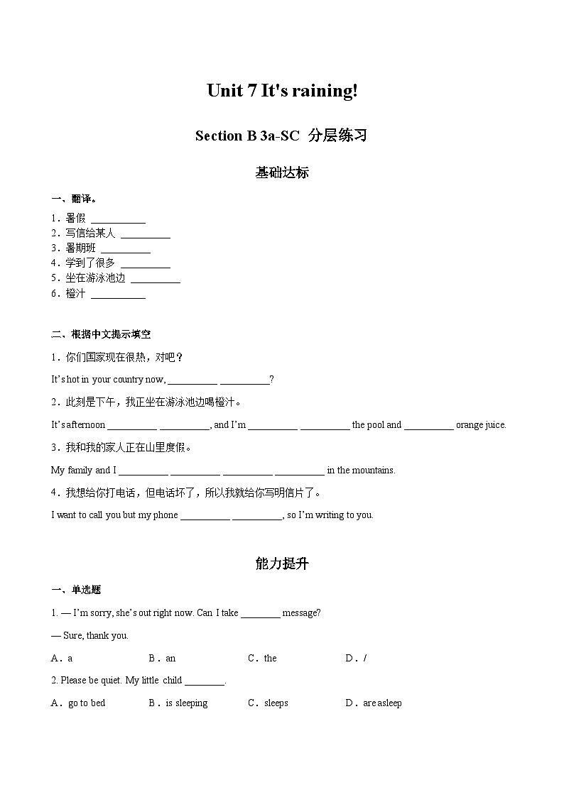 人教新目标版英语七年级下册Unit 7 第5课时 (Section B 3a-SC)  课件+教案+导学案+分层作业01