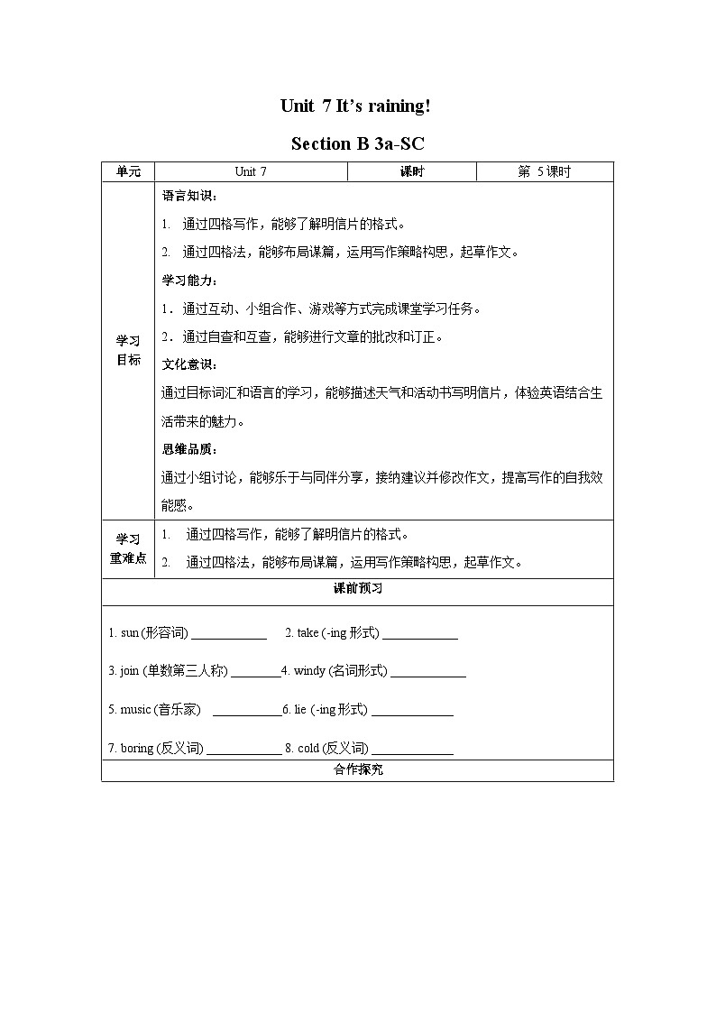 人教新目标版英语七年级下册Unit 7 第5课时 (Section B 3a-SC)  课件+教案+导学案+分层作业01