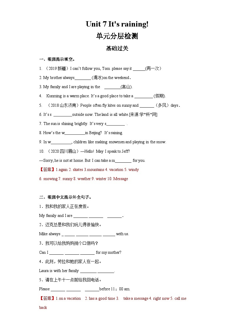人教新目标版英语七年级下册  Unit 7课件+单元检测+单元知识清单01