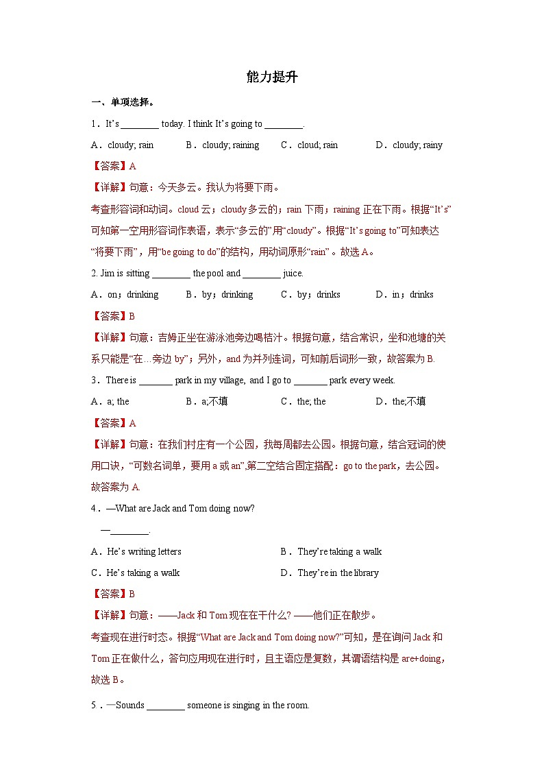 人教新目标版英语七年级下册  Unit 7课件+单元检测+单元知识清单02
