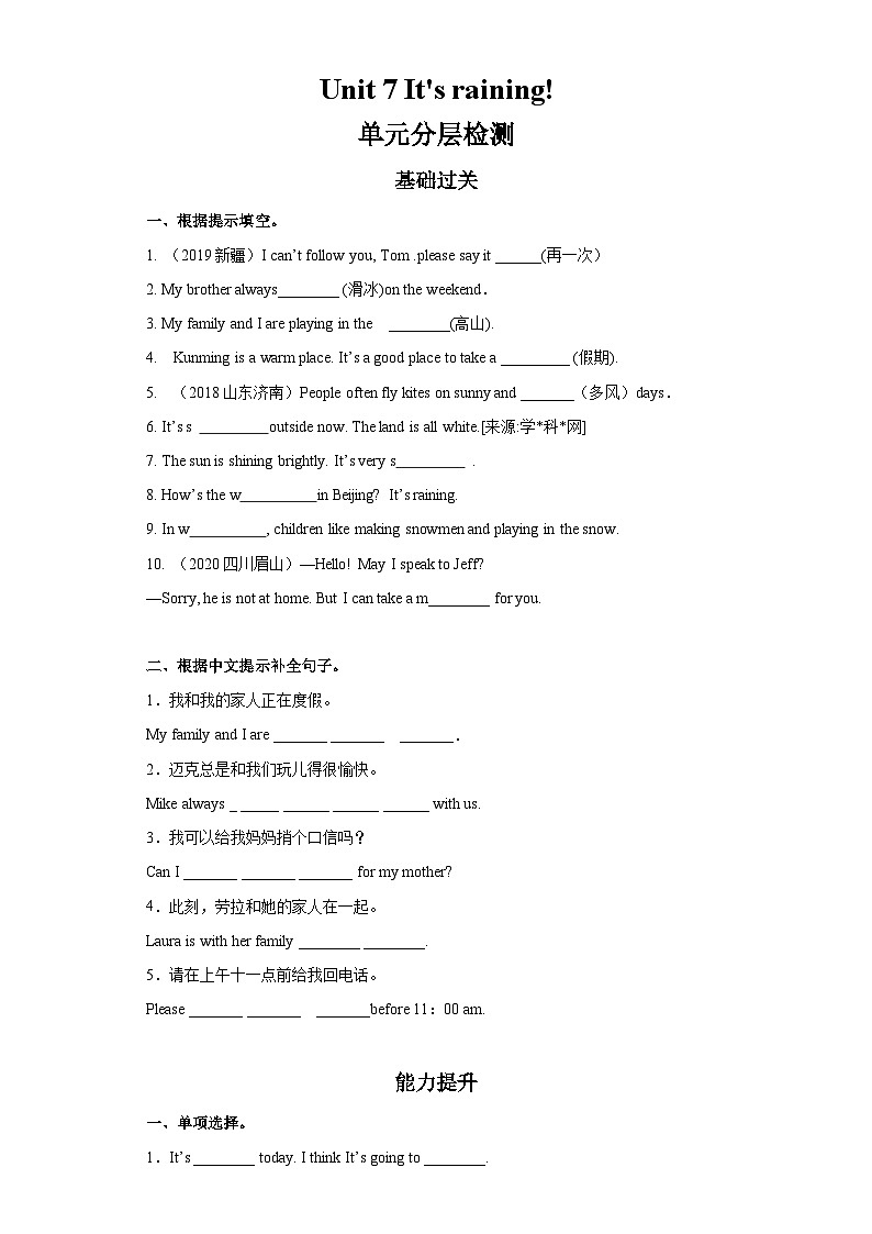 人教新目标版英语七年级下册  Unit 7课件+单元检测+单元知识清单01