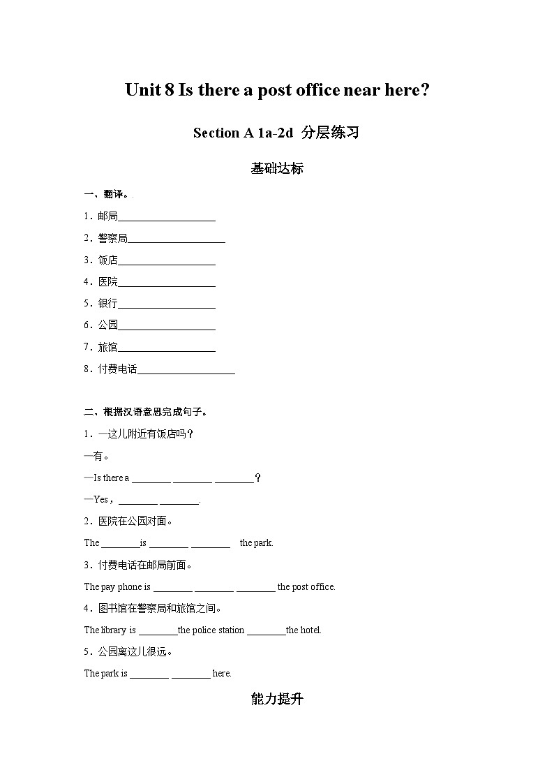 人教新目标版英语七年级下册  Unit 8 第1课时 (Section A 1a-2d)   课件+教案+导学案+分层作业01