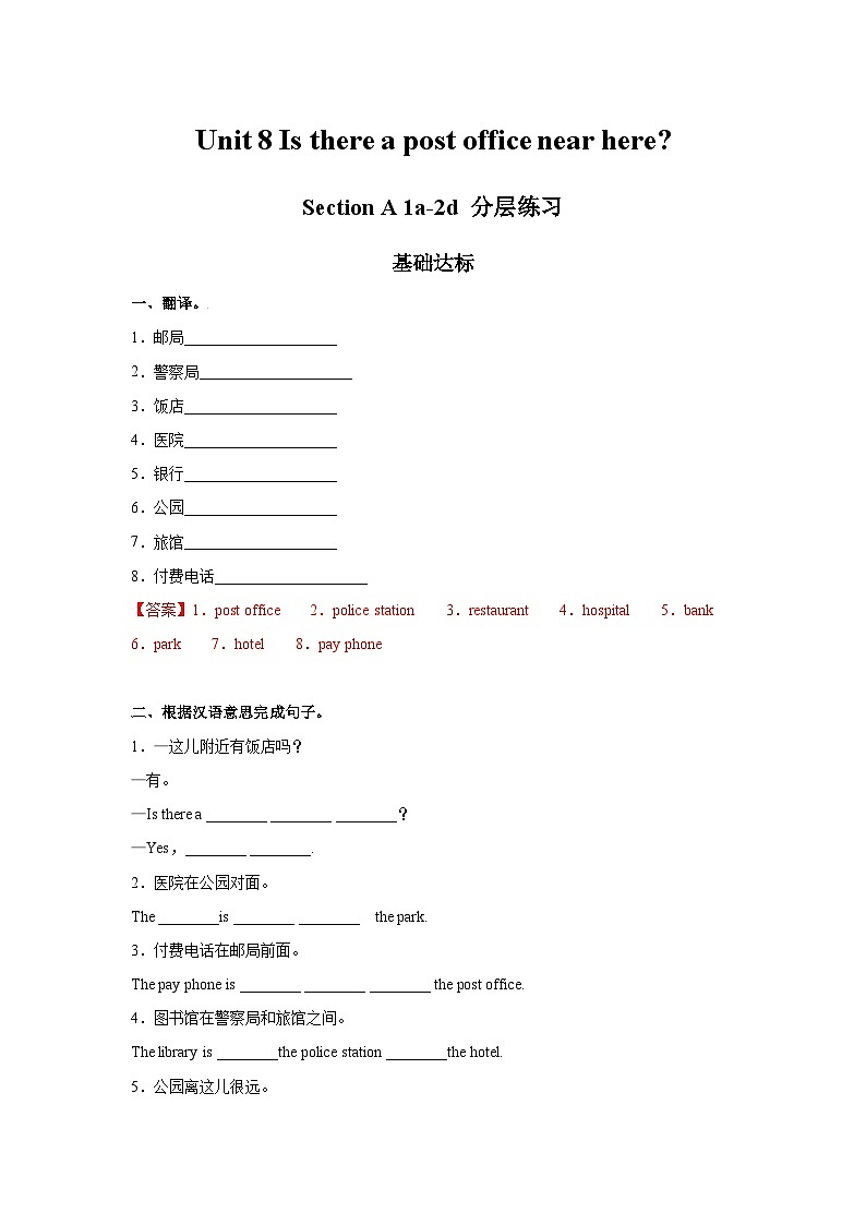 人教新目标版英语七年级下册  Unit 8 第1课时 (Section A 1a-2d)   课件+教案+导学案+分层作业01