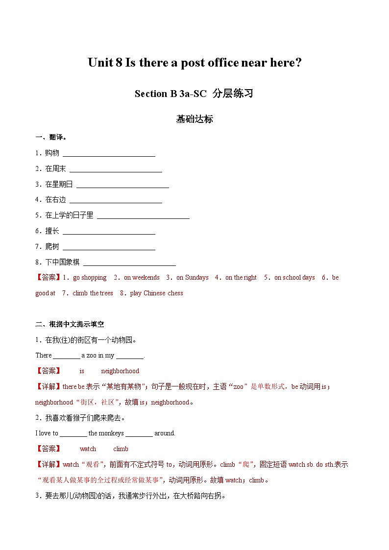 人教新目标版英语七年级下册   Unit 8 第5课时 (Section B 3a-SC)   课件+教案+导学案+分层作业01