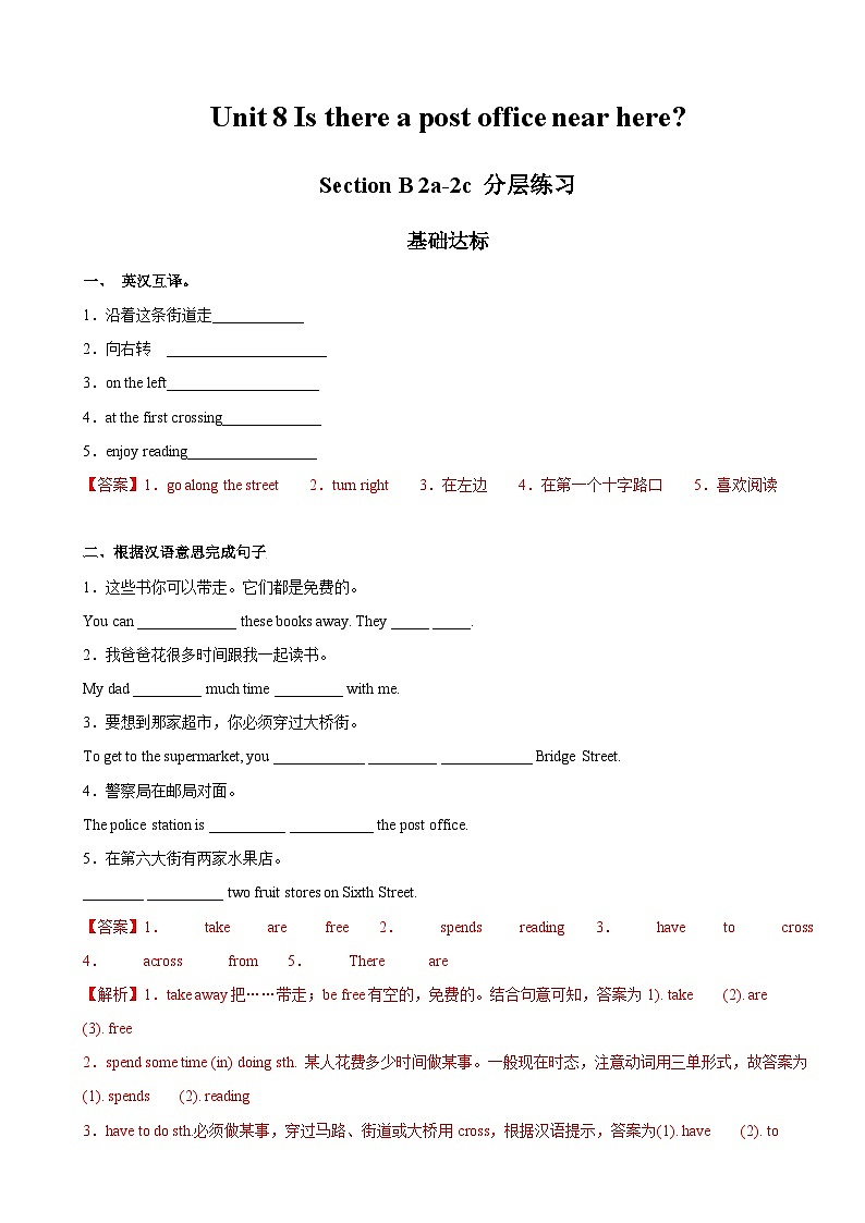 人教新目标版英语七年级下册  Unit 8 第4课时 (Section B 2a-2c)   课件+教案+导学案+分层作业01