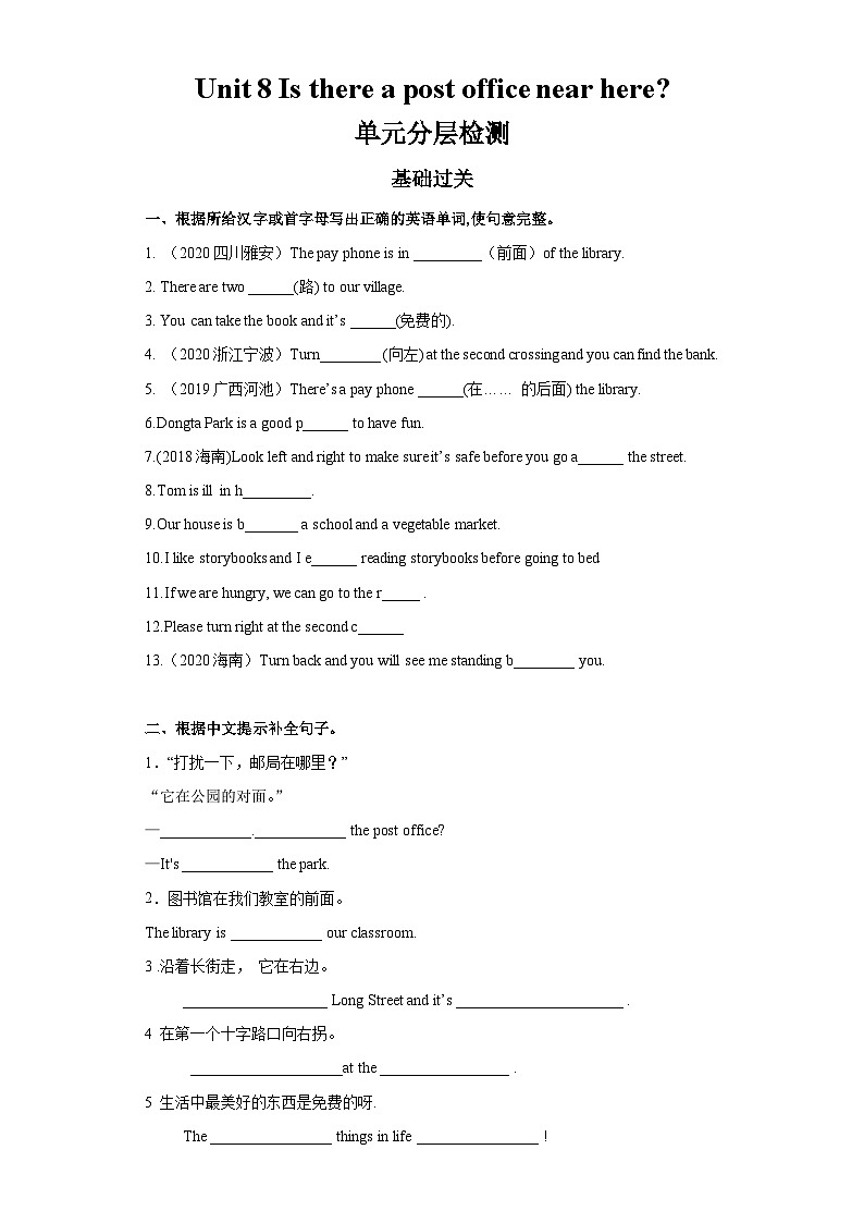 人教新目标版英语七年级下册  Unit 8 单元分层检测-试题版第1页