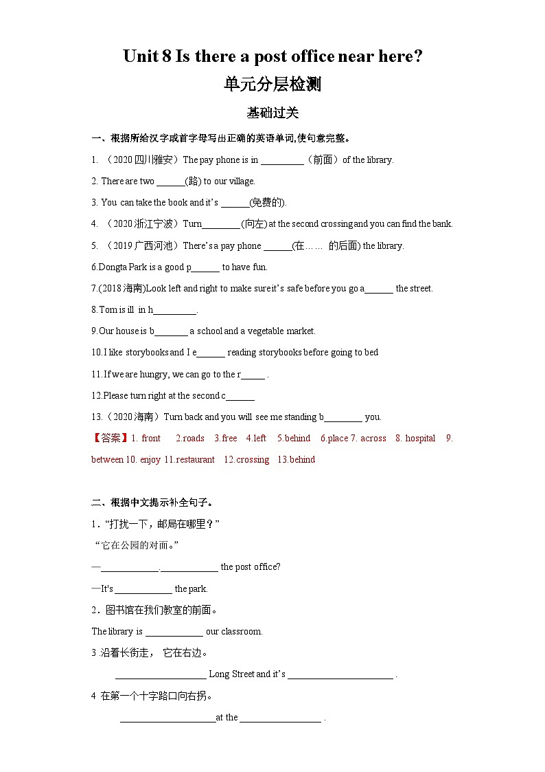 人教新目标版英语七年级下册  Unit 8 单元分层检测-解析版第1页