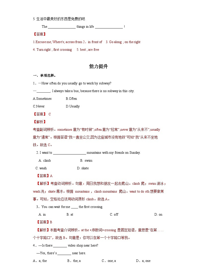 人教新目标版英语七年级下册  Unit 8 单元分层检测-解析版第2页