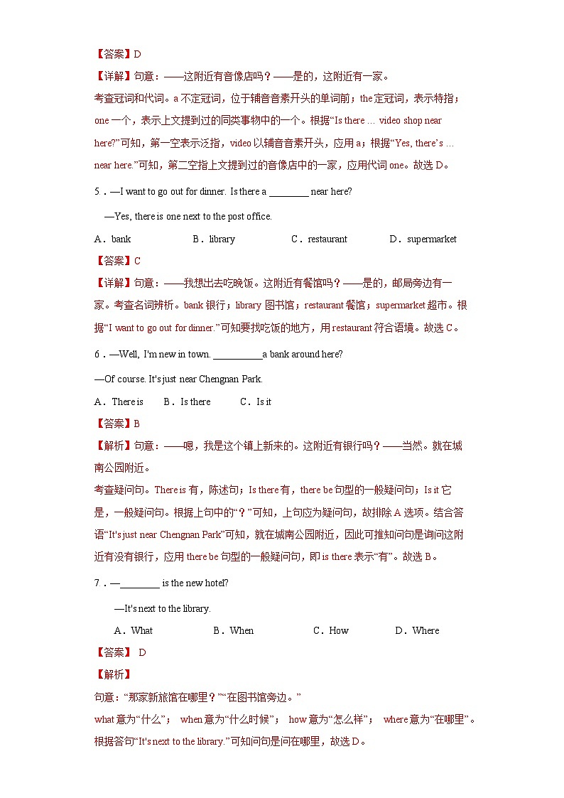 人教新目标版英语七年级下册  Unit 8 单元分层检测-解析版第3页