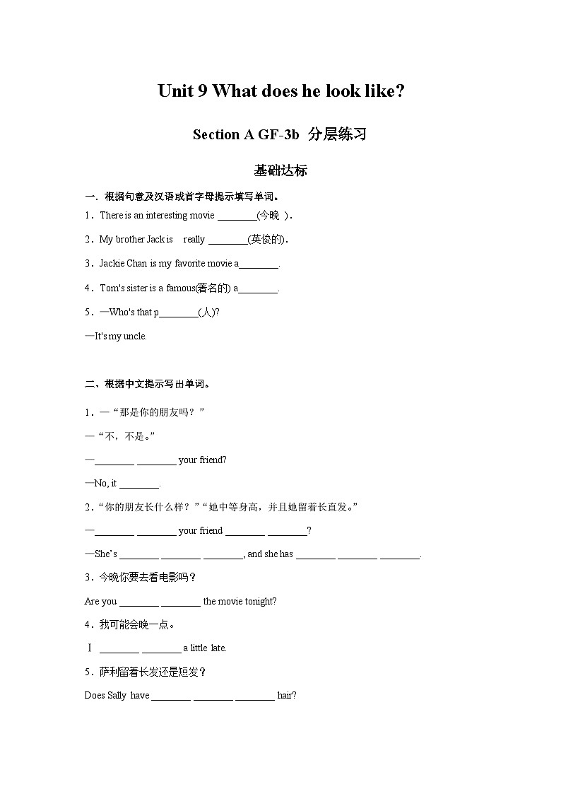 人教新目标版英语七年级下册  Unit 9 第2课时 (Section A GF-3b)   课件+教案+导学案+分层作业01