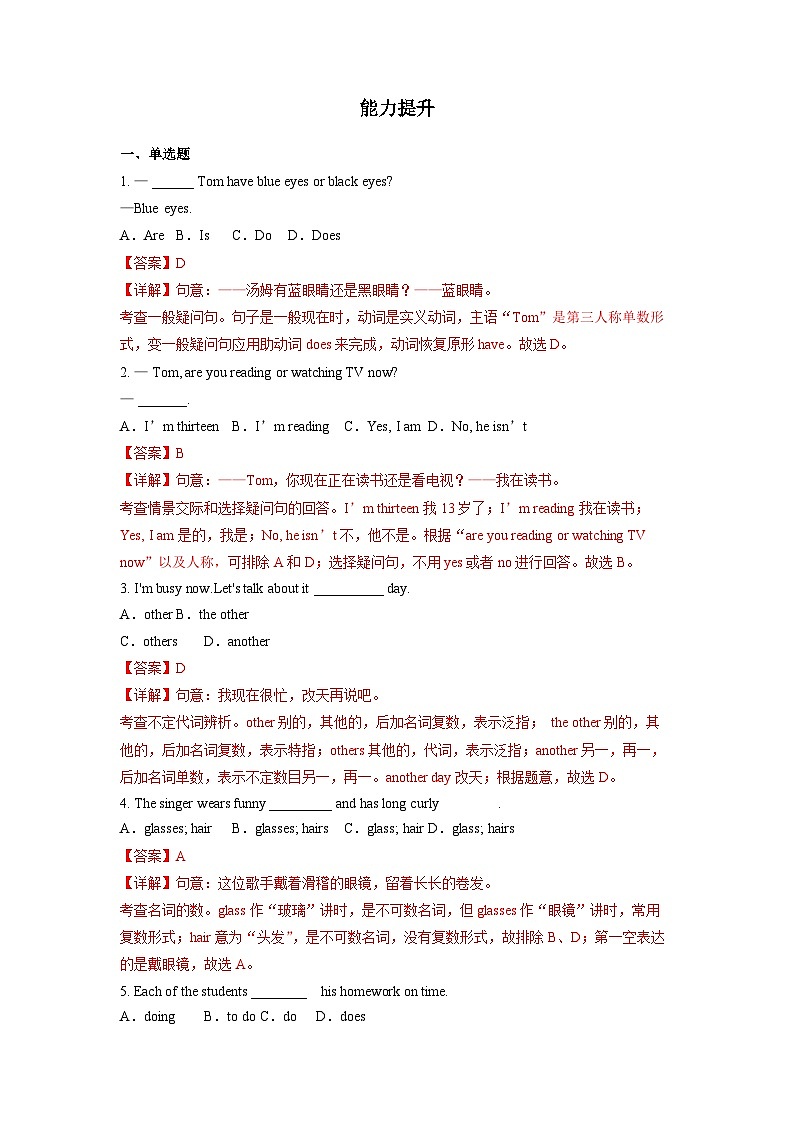 人教新目标版英语七年级下册   Unit 9 第5课时 (Section B 3a-SC)    课件+教案+导学案+分层作业02
