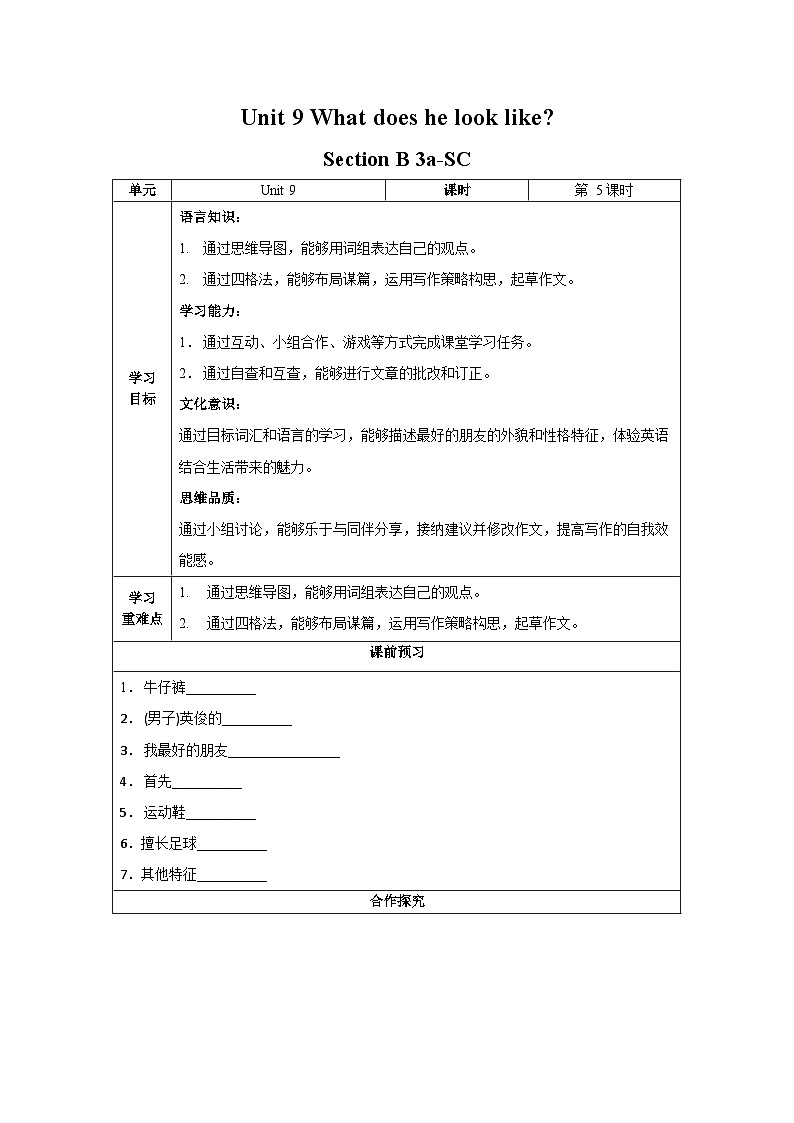 人教新目标版英语七年级下册   Unit 9 第5课时 (Section B 3a-SC)    课件+教案+导学案+分层作业01