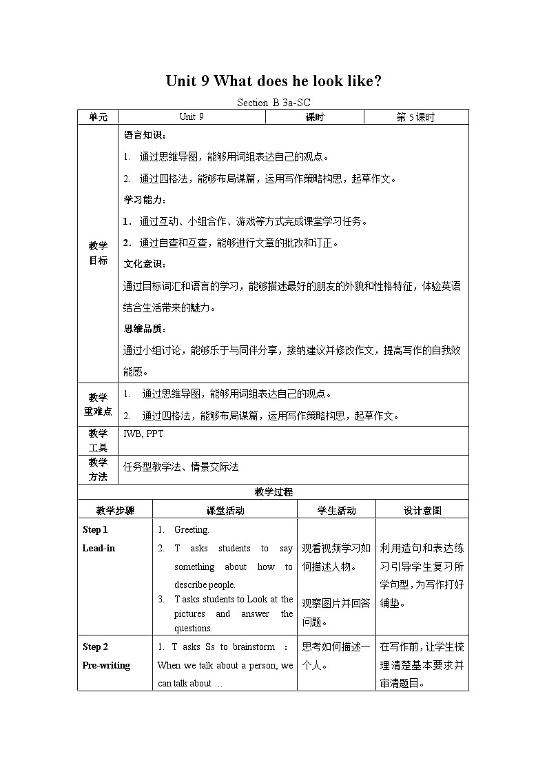 人教新目标版英语七年级下册   Unit 9 第5课时 (Section B 3a-SC)    课件+教案+导学案+分层作业01