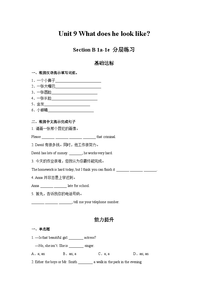 人教新目标版英语七年级下册  Unit 9 第3课时 (Section B 1a-1e)   课件+教案+导学案+分层作业01
