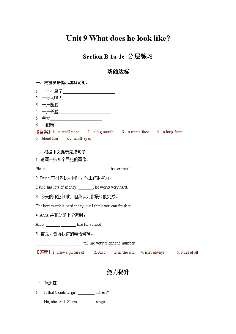 人教新目标版英语七年级下册  Unit 9 第3课时 (Section B 1a-1e)   课件+教案+导学案+分层作业01