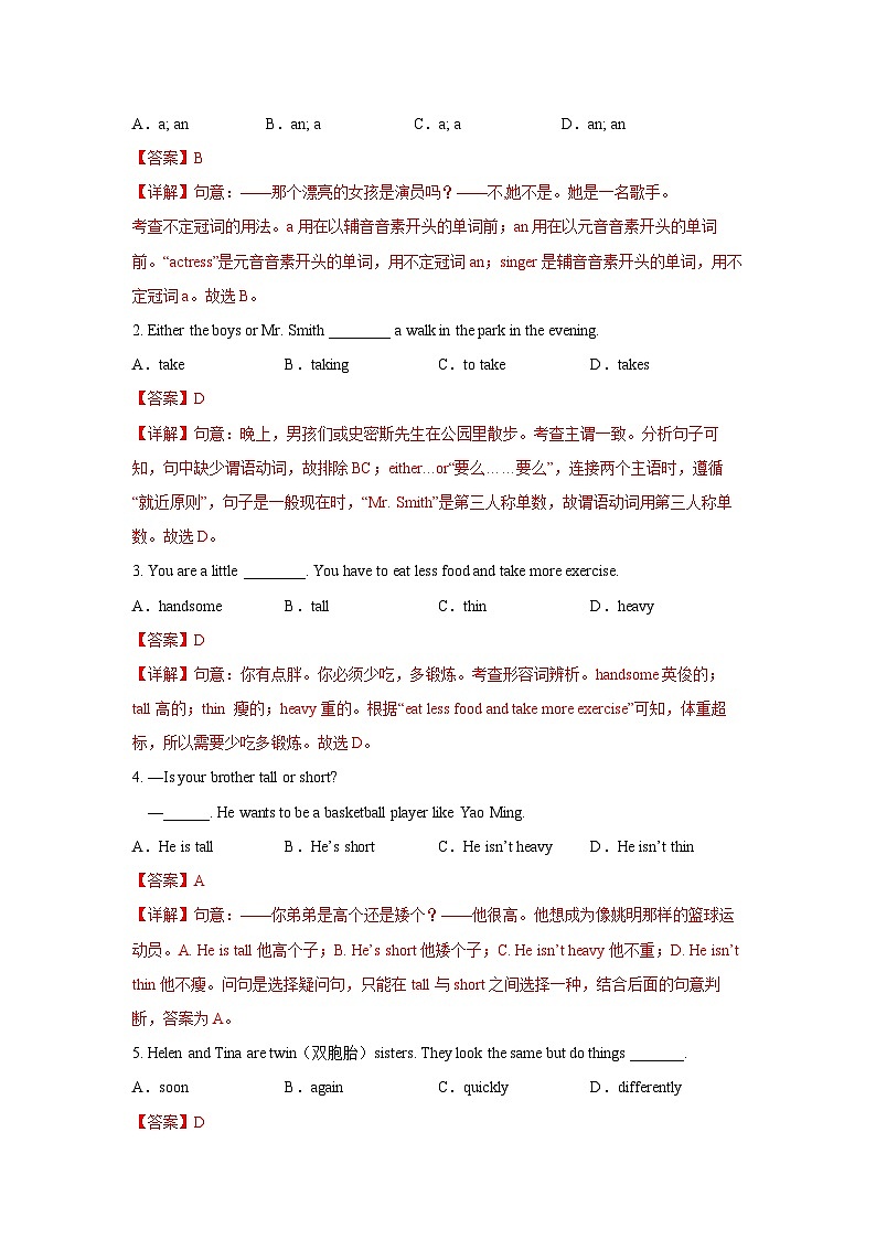 人教新目标版英语七年级下册  Unit 9 第3课时 (Section B 1a-1e)   课件+教案+导学案+分层作业02