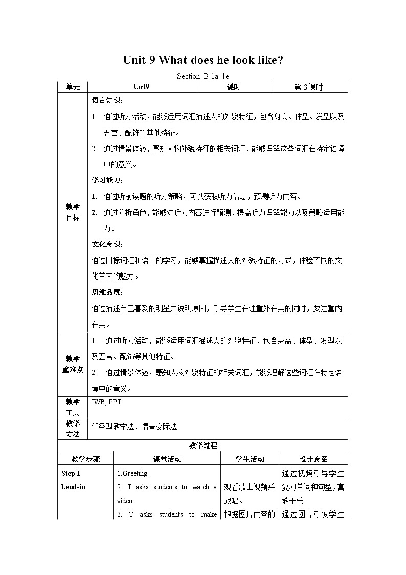 人教新目标版英语七年级下册  Unit 9 第3课时 (Section B 1a-1e)   课件+教案+导学案+分层作业01