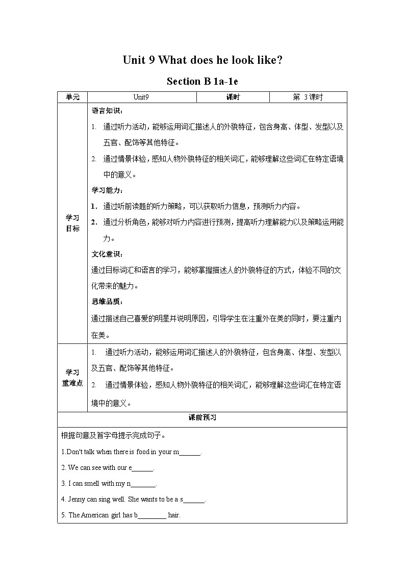 人教新目标版英语七年级下册  Unit 9 第3课时 (Section B 1a-1e)   课件+教案+导学案+分层作业01