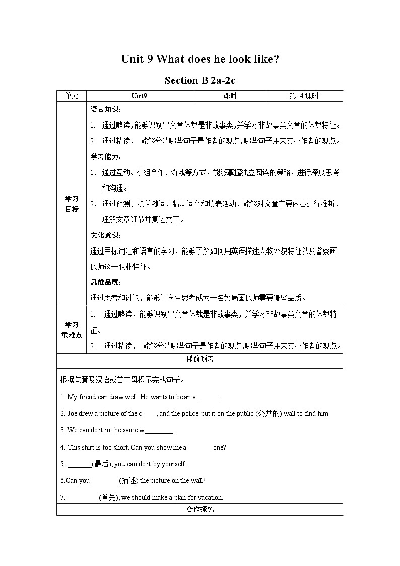 人教新目标版英语七年级下册  Unit 9 第4课时 (Section B 2a-2c)   课件+教案+导学案+分层作业01