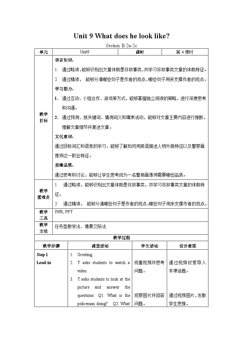 人教新目标版英语七年级下册  Unit 9 第4课时 (Section B 2a-2c)   课件+教案+导学案+分层作业01