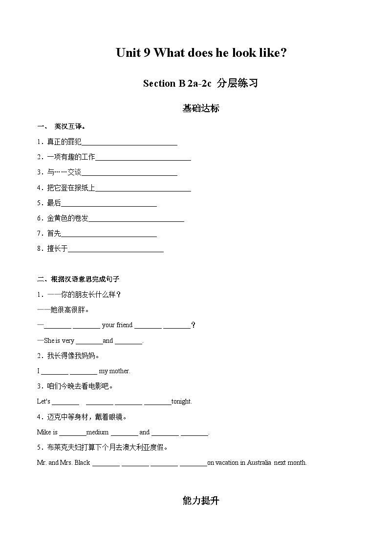 人教新目标版英语七年级下册  Unit 9 第4课时 (Section B 2a-2c)   课件+教案+导学案+分层作业01