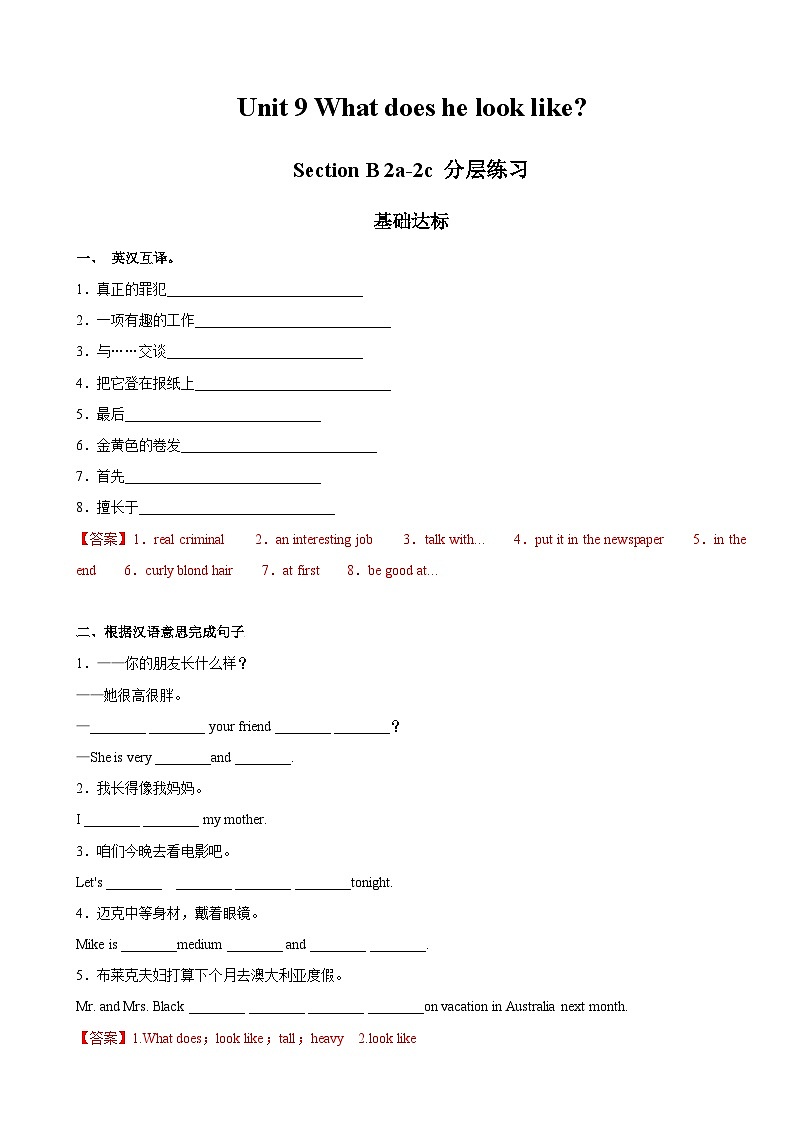 人教新目标版英语七年级下册  Unit 9 第4课时 (Section B 2a-2c)   课件+教案+导学案+分层作业01