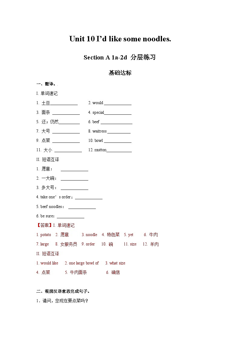 人教新目标版英语七年级下册  Unit 10 第1课时 (Section A 1a-2d)   课件+教案+导学案+分层作业01