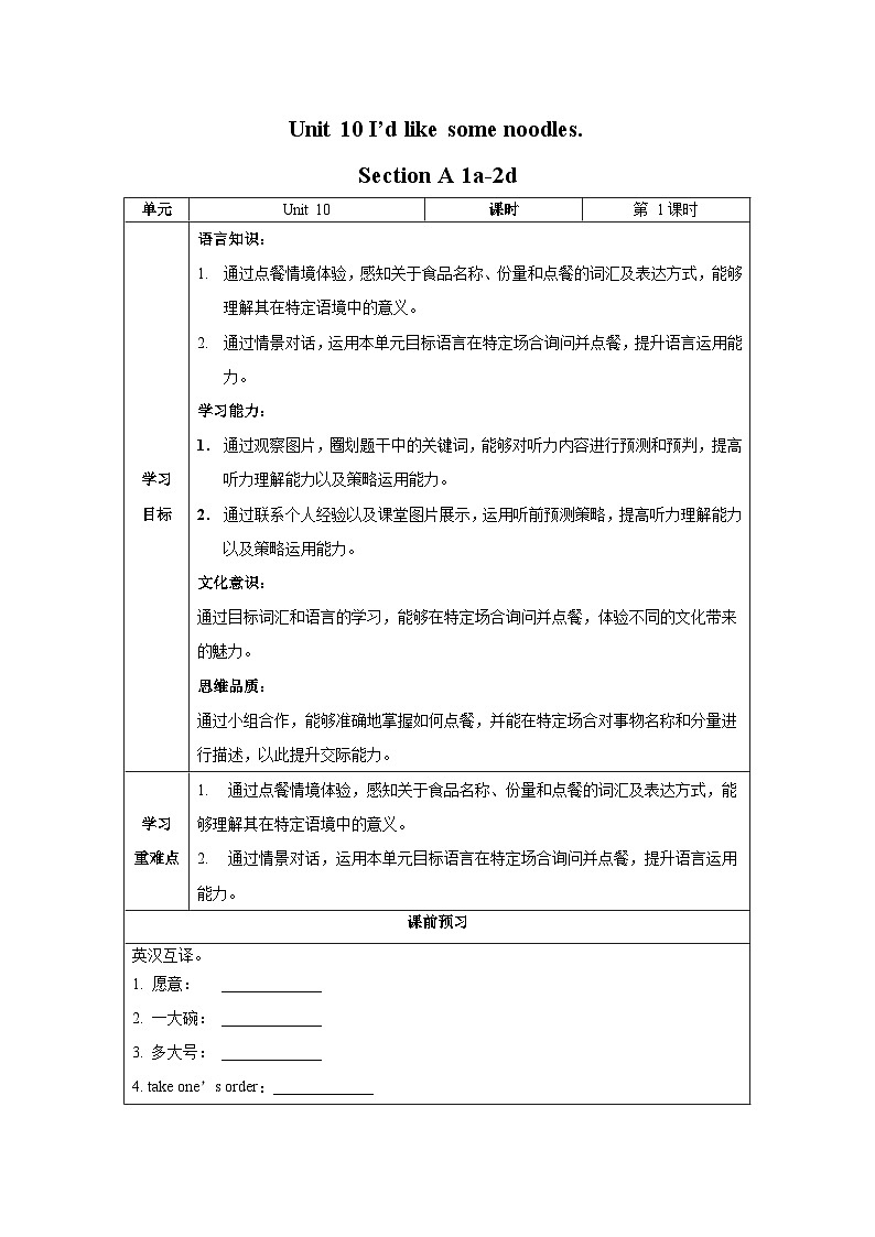 人教新目标版英语七年级下册  Unit 10 第1课时 (Section A 1a-2d)   课件+教案+导学案+分层作业01