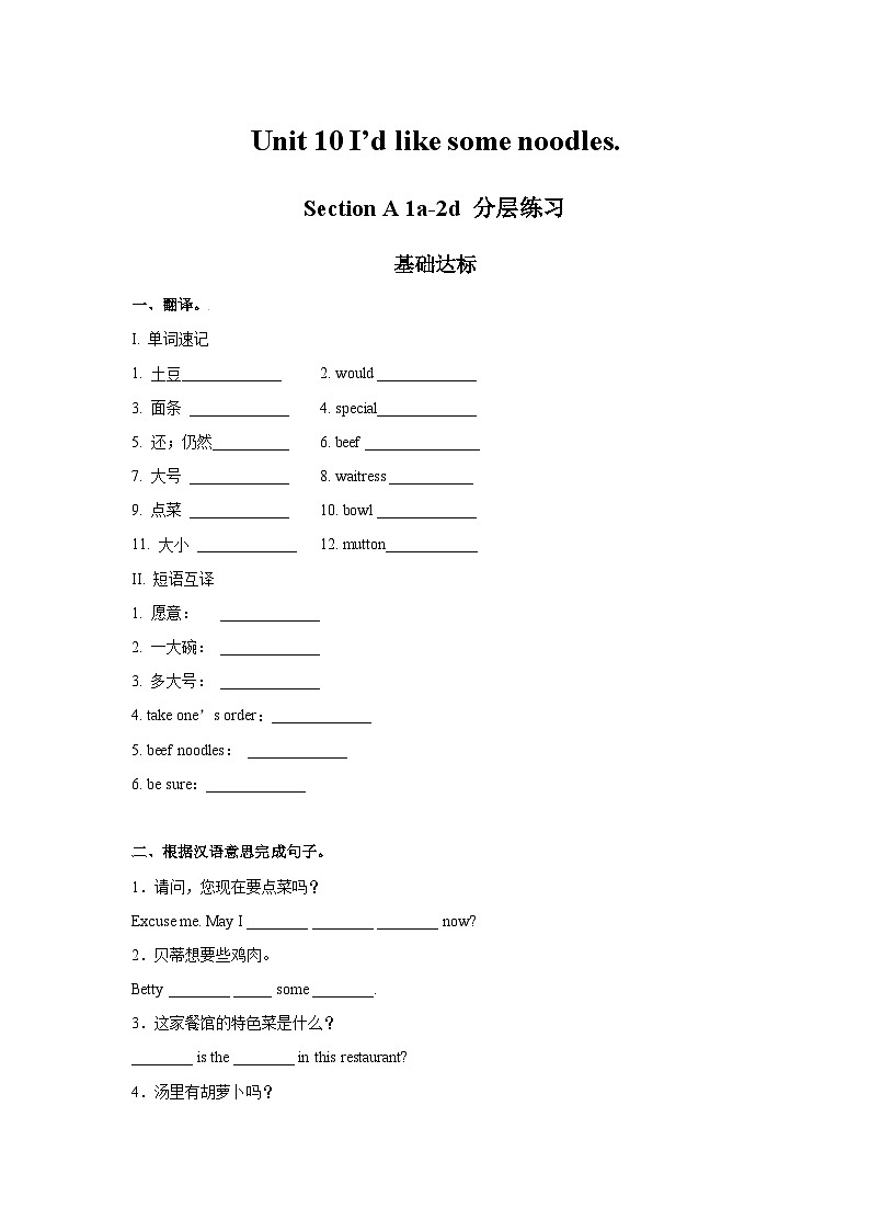 人教新目标版英语七年级下册  Unit 10 第1课时 (Section A 1a-2d)   课件+教案+导学案+分层作业01