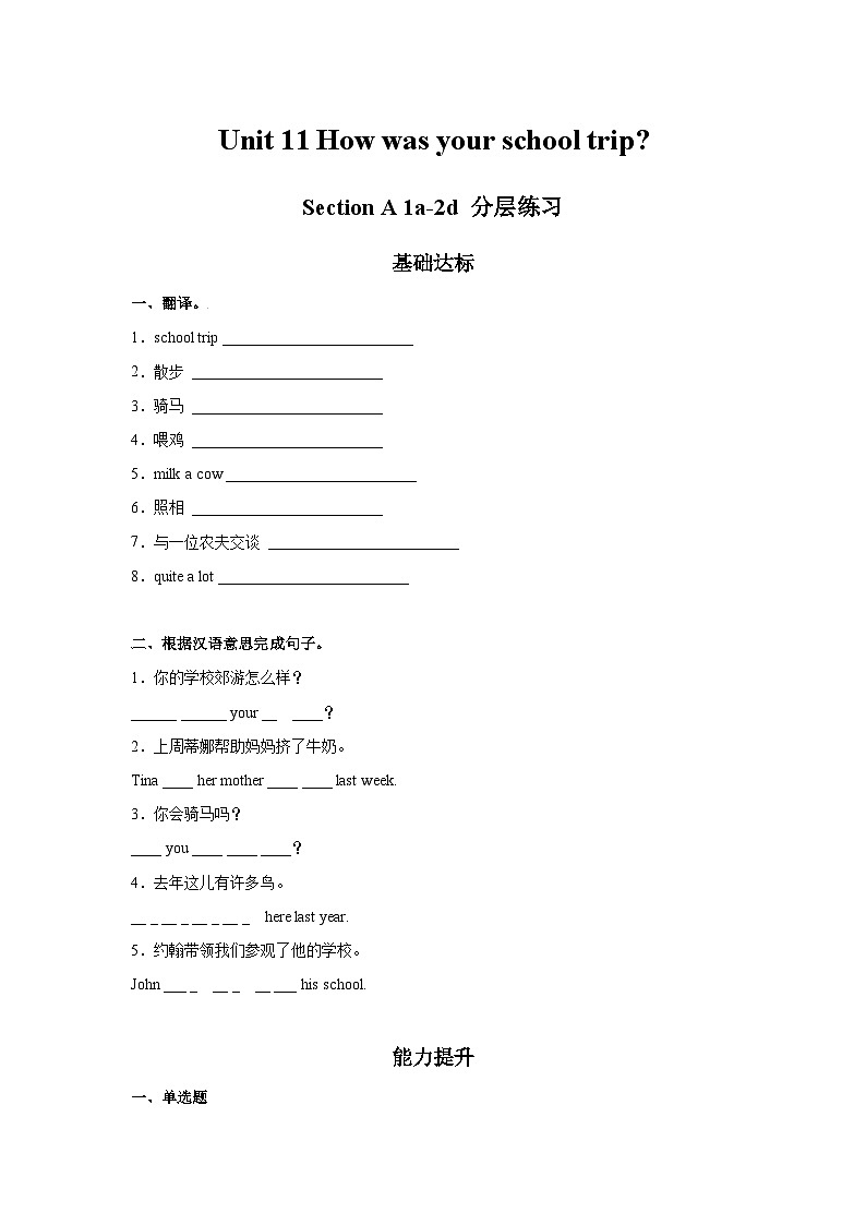 人教新目标版英语七年级下册    Unit 11 第1课时 (Section A 1a-2d) 课件+教案+导学案+分层作业01