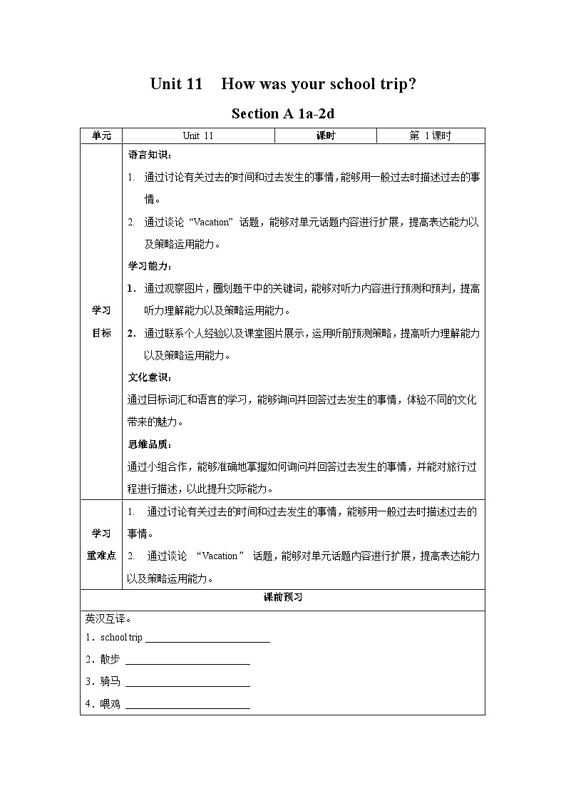 人教新目标版英语七年级下册    Unit 11 第1课时 (Section A 1a-2d) 课件+教案+导学案+分层作业01